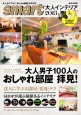 smart大人インテリア　2013