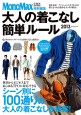 大人の着こなし簡単ルール　2013 Spring / Summer