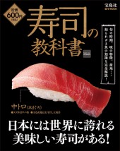 寿司の教科書