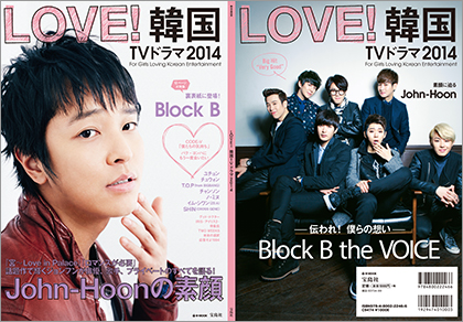 LOVE！ 韓国TVドラマ 2014