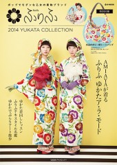 ふりふ　2014 YUKATA COLLECTION