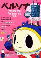 ペルソナ Persona Year Anniversary Book