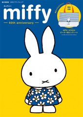 miffy　――60th anniversary――