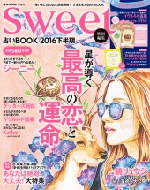 sweet特別編集　占いBOOK 2016下半期