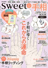 sweet 占いBOOK別冊　手相SPECIAL BOOK