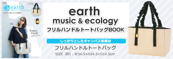 earth music&ecology　フリルハンドルトートバッグBOOK