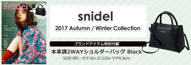 snidel　2017 Autumn / Winter Collection