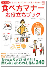 別冊宝島1246　食べ方マナーお役立ちブック