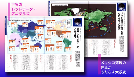 別冊宝島１３９７　図解　地球の真実