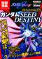 別冊宝島１４９５　僕たちの好きなガンダムＳＥＥＤ　ＤＥＳＴＩＮＹ