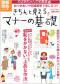 別冊宝島１５１２　おばあちゃんの知恵袋　きちんと見えるマナーの基礎