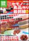 別冊宝島１５１９　食品のカラクリ１１　「ニセモノ食品」作り最前線