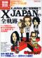 別冊宝島１５２０　音楽誌が書かないＪポップ批評５２　Ｘ　ＪＡＰＡＮの全軌跡