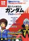 別冊宝島１５２１　僕たちの好きなガンダム　アムロｖｓ．シャア編