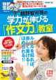 別冊宝島1688　親野智可等の学力が伸びる「作文力」教室