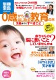 別冊宝島1696　0歳からはじめる教育の本　3歳までにすべきこと
