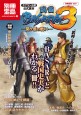 別冊宝島1697　カプコン公認　公式読本『戦国BASARA3』―関ヶ原の戦い―