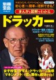 別冊宝島1710　まんがと図解でわかるドラッカー