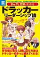 別冊宝島1750　まんがと図解でわかる　ドラッカー　リーダーシップ論