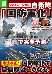 別冊宝島1994　シミュレーション！ 自衛隊「国防軍化」