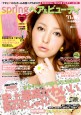 spring　ヘア＆ビューティ　’11年春号