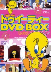 トゥイーティー　DVD BOX