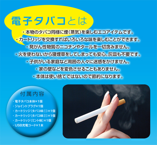 禁煙・減煙キット　電子タバコ付き