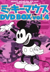 ミッキーマウス　DVD BOX vol.4