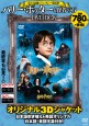 ハリー・ポッターと賢者の石　DVD BOX