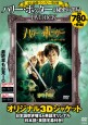 ハリー・ポッターと秘密の部屋　DVD BOX