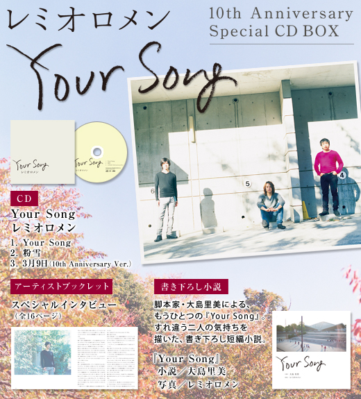 Your Song　レミオロメン　10th Anniversary Special CD BOX