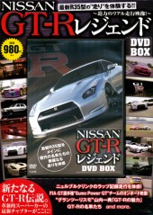 NISSAN GT-Rレジェンド DVD BOX