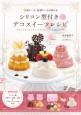 2段ケーキ、3段ケーキが作れる