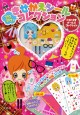 プクプクきせかえシールコレクション　ドキドキガールズコレクション