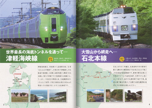 鉄道で巡る美しき日本の旅 DVD BOOK　北海道・日高本線他編