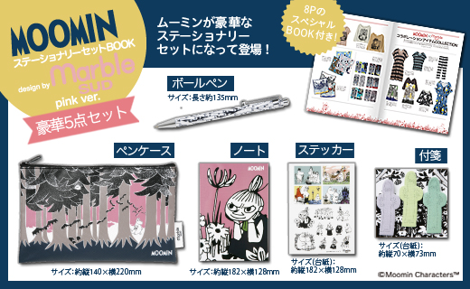 MOOMINステーショナリーセットBOOK design by marble SUD pink ver.