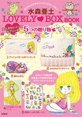 水森亜土　LOVELY BOX BOOK
