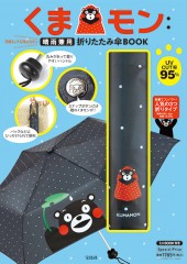 くまモン：晴雨兼用 折りたたみ傘 BOOK