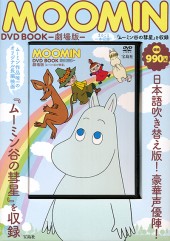 MOOMIN DVD BOOK　―劇場版―
