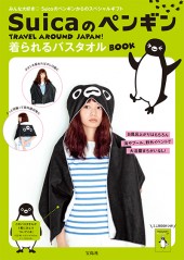 Suicaのペンギン　TRAVEL AROUND JAPAN!　着られるバスタオルBOOK