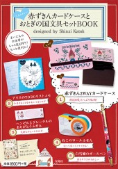 乙女かわいい赤ずきんカードケースとおとぎの国 文具セットBOOK