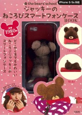 the bears'school　ジャッキーのねころびスマートフォンケースBOOK