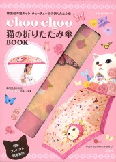 choo choo　猫の折りたたみ傘BOOK