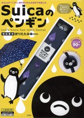 Suicaのペンギン　Let's have fun with Suica!　晴雨兼用折りたたみ傘BOOK