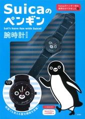 Suicaのペンギン　Let's have fun with Suica!　腕時計BOOK