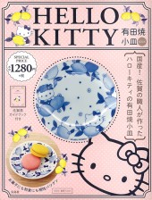 HELLO KITTY　有田焼小皿 BOOK