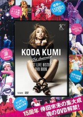 KODA KUMI 15th Anniversary BEST LIVE HISTORY DVD BOOK