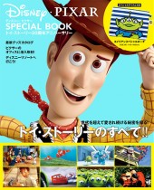 ディズニー／ピクサー　SPECIAL BOOK　トイ・ストーリー20周年アニバーサリー