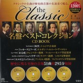 the Classic　名盤ベスト・コレクション CD BOOK