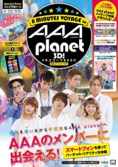 AAA planet 3D！　VRスコープBOOK 限定ステッカー付き